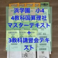 2026年最新】浜学園 小4 社会の人気アイテム - メルカリ