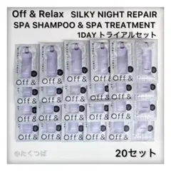 Off&Relax シャンプー ヘアトリートメント 1DAYトライアルセットのサムネイル