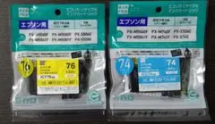 エコリカ インクカートリッジ ICC74 ICY76　2個セット エプソン
