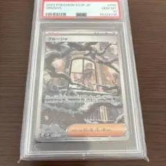 2026年最新】グルーシャ psa10の人気アイテム - メルカリ