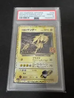 PSA10】R団のサンダー 25th プロモカードパック 008/025 - メルカリ