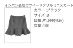 インパン裏地付ツイードフリルミニスカート[ai137]Sグレイル