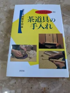 2026年最新】習事八箇条・飾物五箇条の人気アイテム - メルカリ