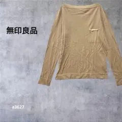 【無印良品】 長袖ニットカットソー 春秋　シルク　綿　トップス　ベージュ Mのサムネイル
