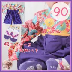 【新品】★90サイズ★袴ロンパース&くつ下セット お誕生日 お祝い 女の子❶
