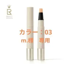 送料無料 RMK コレクティングヴェールコンシーラー 03 ペンシルコンシーラーのサムネイル
