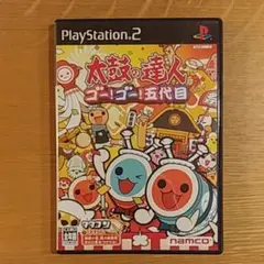 プレイステーション2 太鼓の達人 ゴー!ゴー!五代目