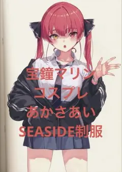 大きいアクリルスタンド 宝鐘マリン(あかさあい) C104/SEA SIDE - メルカリ