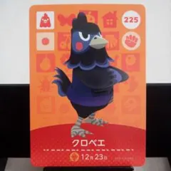 あつまれどうぶつの森amiiboカード　クロベエ