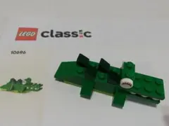 レゴクラシック　10696 ワニのみの出品　　説明書付