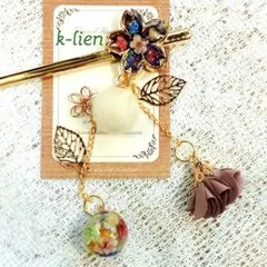 ドライフラワーのかんざしとビー玉チャーム