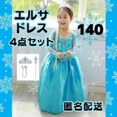 エルサ ドレス 140 アナ雪 コスプレ 仮装 キッズ 子供 ハロウィン 写真のサムネイル