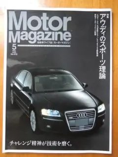 アウディのスポーツ理論　Motor Mgazine