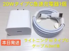 2m1本iPhoneライトニングtoタイプCケーブル＆20WPD急速充電器セット