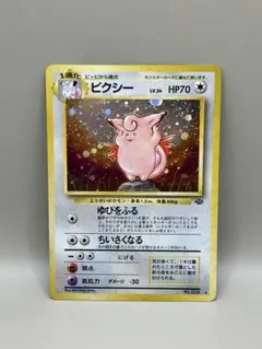 ピクシー R: 旧裏 [PMCG2 No.036]「ポケモンジャングル」
