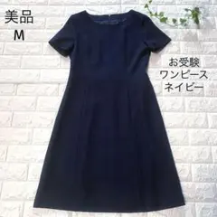 美品　M レディース　ネイビー　半袖フォーマルワンピース　お受験にも