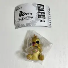 リロ＆スティッチ 肩ズン ルーベン