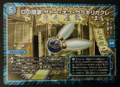 ザトーオブウラギリガクレ