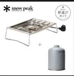 【入手困難】【新品】【未使用】スノーピーク 雪峰 原宿限定の2点セットです。 グリルバーナー 雪峰苑| スノーピーク(Snow Peak)