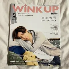 WiNK UP 2021年5月号