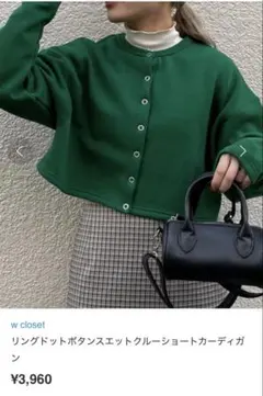 w closet ショート丈スウェットカーディガン　グリーン