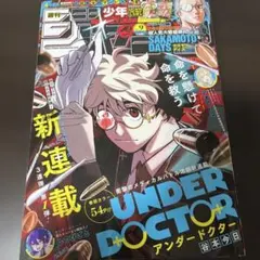 underdoctor 新連載 ジャンプ本誌 - メルカリ