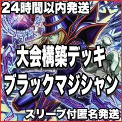 遊戯王デッキ 原石×ブラック・マジシャンデッキ ガチ構築 ブラマジ