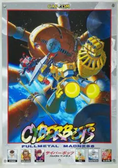 セガサターン版 サイバーボッツ B1 特大 販促ポスター - メルカリ