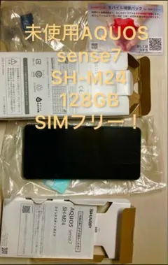 【未使用】箱/取説付AQUOS sense7 グリーン 128GB SIMフリー