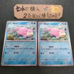 ポケモン ヤドン ミラー ねむる 2枚 番号M2664のサムネイル