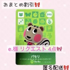 e.様 リクエスト 4点 まとめ商品