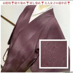 紋紗コート 道行 正絹 ロング 赤茶系 暈し お誂え 手縫い 躾糸付き 未使用 紋紗コート 道行 正絹 ロング 赤茶系 暈し お誂え 手縫い 躾糸付き 未