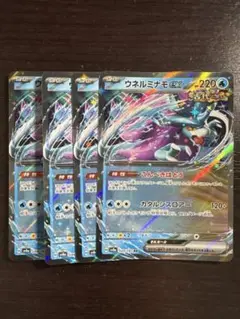 ポケモンカードゲーム SV8a 049 ウネルミナモex 4枚セット