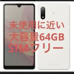 SONY Xperia Ace II SO-41B ホワイトドコモ版