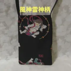 「一点もの！」帯リメイク＊風神雷神柄＊サコッシュ＊ショルダーバッグ