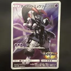 アーマードミュウツー ポケモンカード 未開封 映画 特典 ミュウツーの