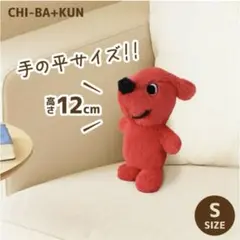 チーバくん ぬいぐるみ Sサイズ ボールチェーン マスコット ご当地 犬 千葉県