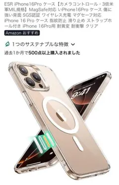 #117新品未使用ESR iPhone 16 ProMagSafe対応クリア