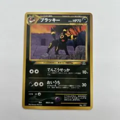 ポケモンカード 旧裏 ブラッキー Lv.33 ★ イーブイ進化 闇タイプ 当時品 ポケモンカード 旧裏 ブラッキー Lv.33 ☆ イーブイ進化 闇タイプ 引退