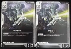ガンダムカードゲーム ST01 ザウォート ×2