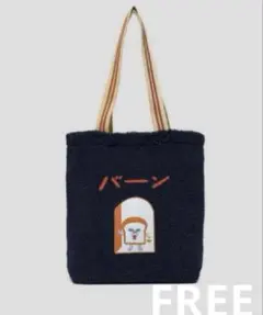 新品⭕️完売品⭕️グラニフ♡ぱんどろぼう♡ボアトートバッグ