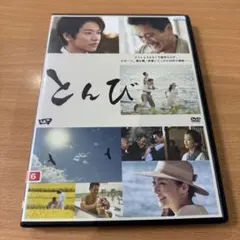 【美品】初回限定版とんび DVD 全話完結セット　特典 第一話の台本 美品】初回限定版とんび DVD 全話完結セット 特典 第一話の台本
