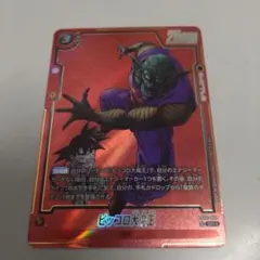 ドラゴンボール　FW　マンガブースター02 　ピッコロ大魔王　SRパラレル