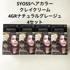 SYOSSサイオスヘアカラークレイクリーム 4GRナチュラルグレージュ 4セットのサムネイル