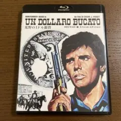 荒野の1ドル銀貨 HDリマスター スペシャル・エディション('65伊/仏)
