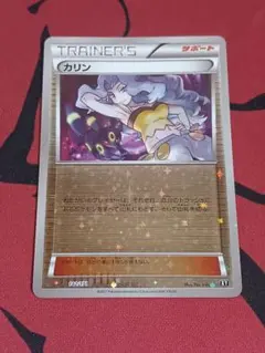 【ポケモンカード】超貴重！2016年　カリン&ブラッキー　ジムプロモ　神イラスト ポケモンカード】超貴重！2016年 カリン&ブラッキー ジムプロモ 神