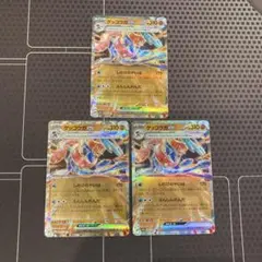 ポケモンカード　ゲッコウガex しのびのやいば　テラスタル　3枚
