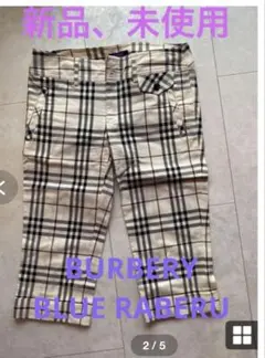 BURBERRY BLUE LABEL ハーフパンツ 38
