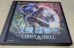攻殻機動隊 GHOST IN THE SHELL