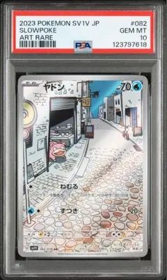 ピィ　ラプラス　ヤドン　ar PSA10 セット ピィ ラプラス ヤドン ar PSA10 セット